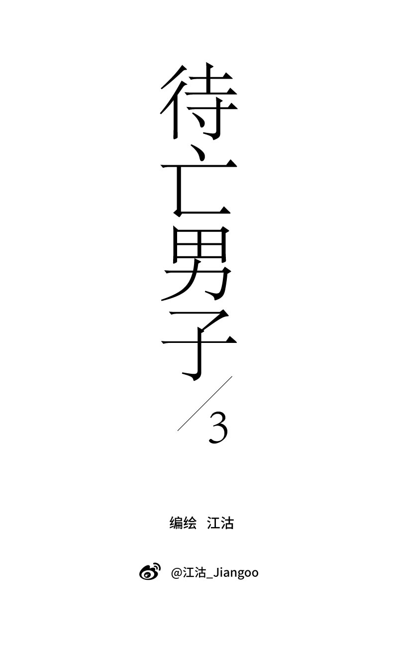 第3话0