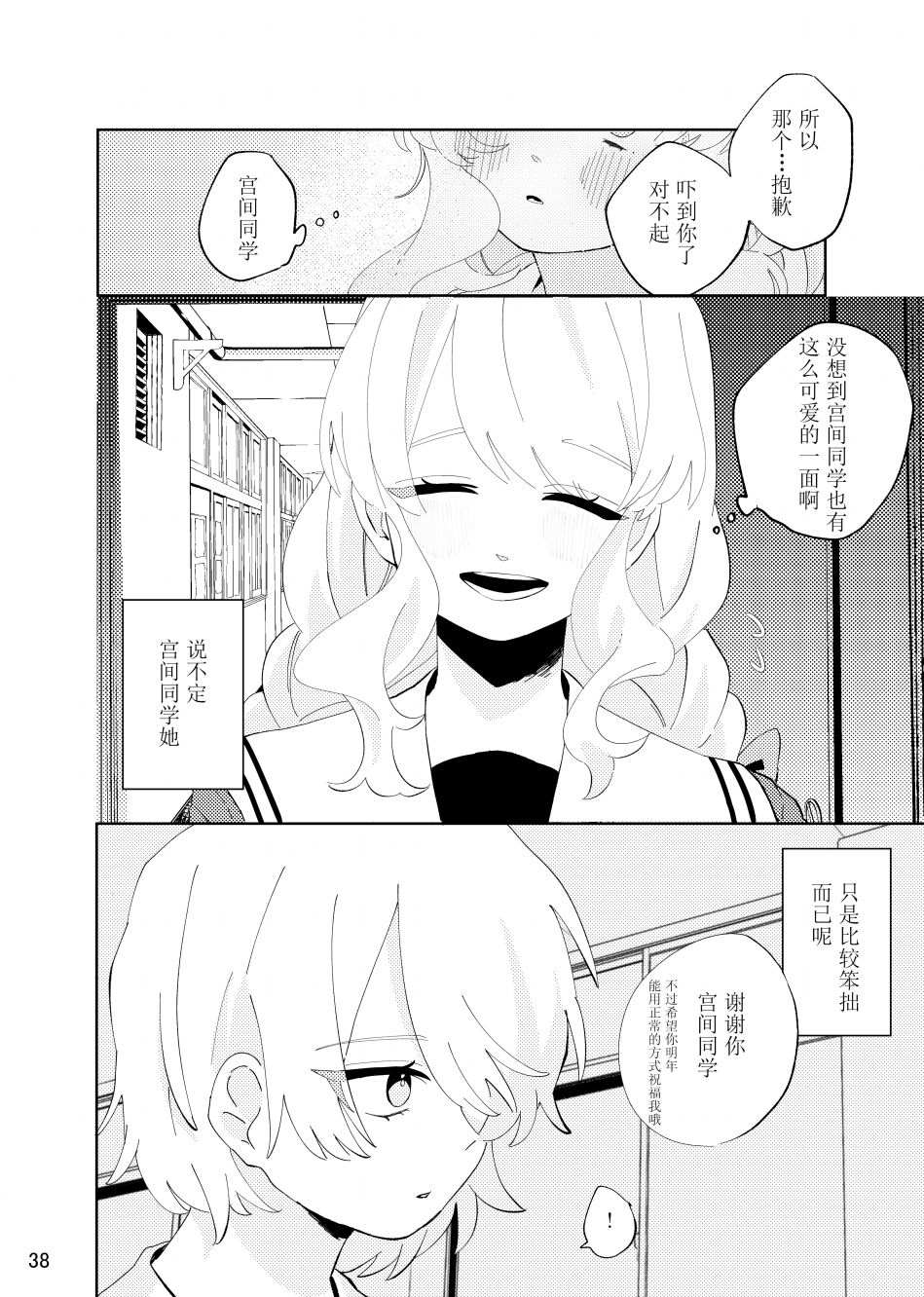 关于如果放弃的话一定会后悔这件事漫画,第1话2图