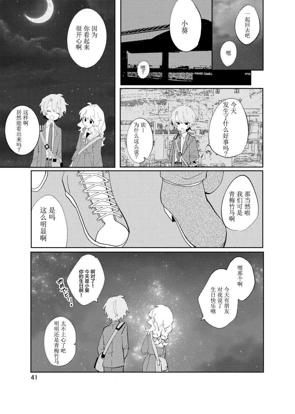 关于如果放弃的话一定会后悔这件事漫画,第1话5图