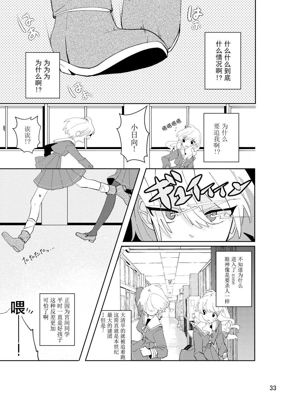 关于如果放弃的话一定会后悔这件事漫画,第1话2图