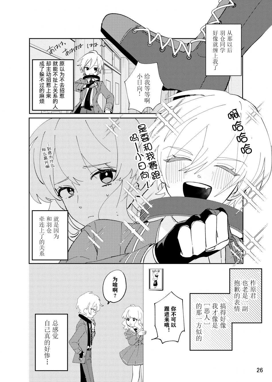 关于如果放弃的话一定会后悔这件事漫画,第1话5图