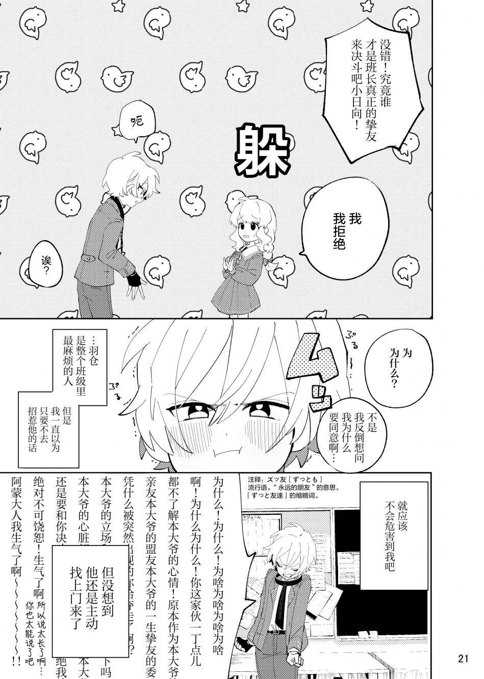 关于如果放弃的话一定会后悔这件事漫画,第1话5图