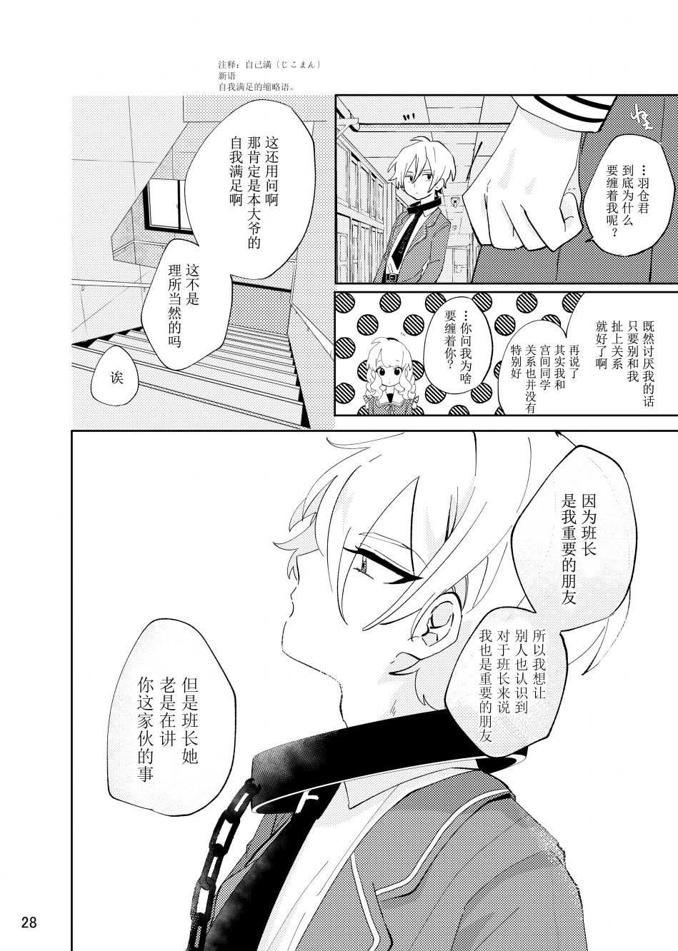 关于如果放弃的话一定会后悔这件事漫画,第1话2图