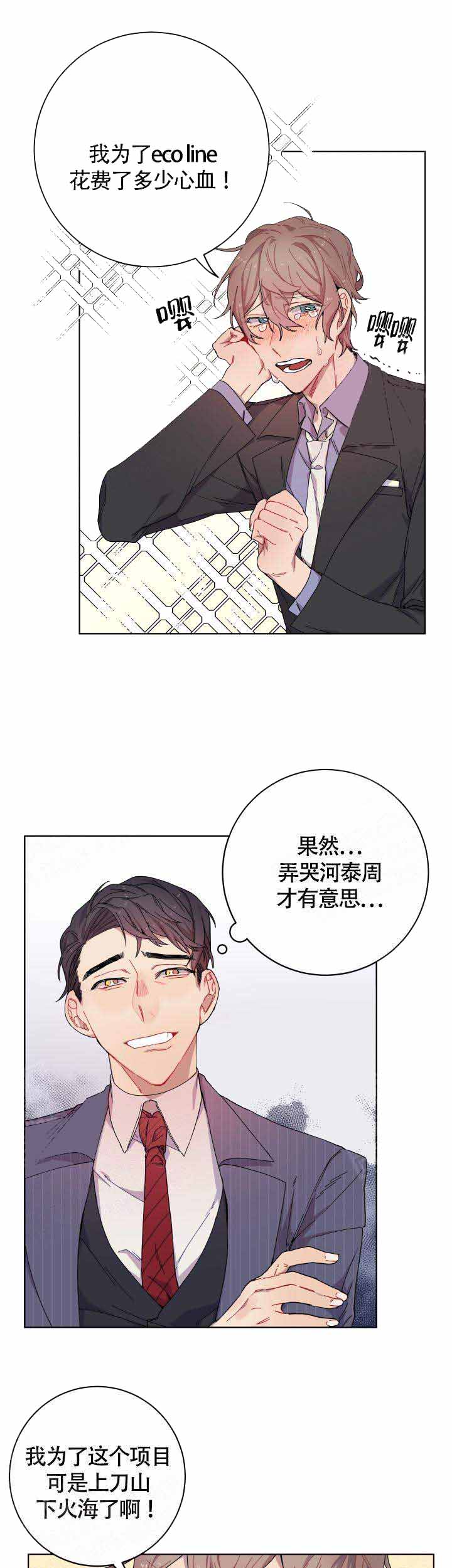 相爱相杀的一对情侣漫画,第5话5图