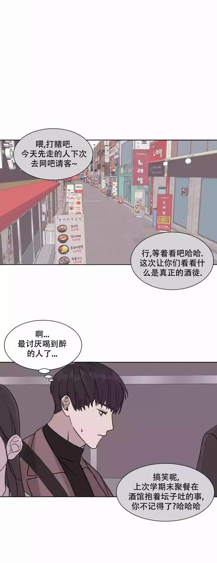 我们开始契约恋爱吧漫画,第1话4图