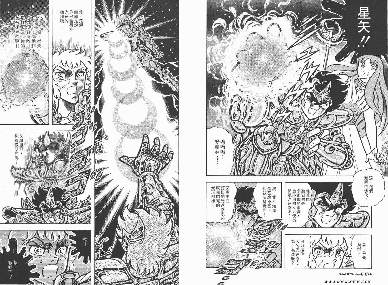 圣斗士星矢正义传说手游下载漫画,第6卷1图