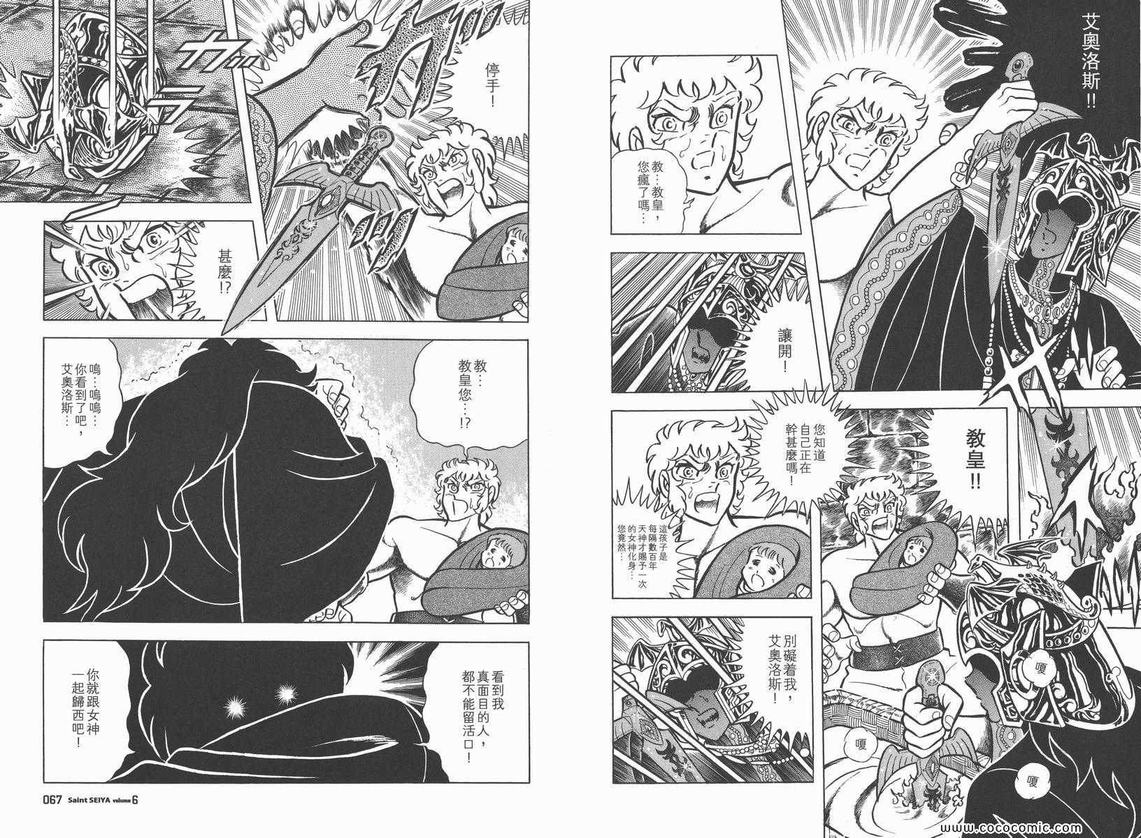 圣斗士星矢正义传说手游下载漫画,第6卷2图