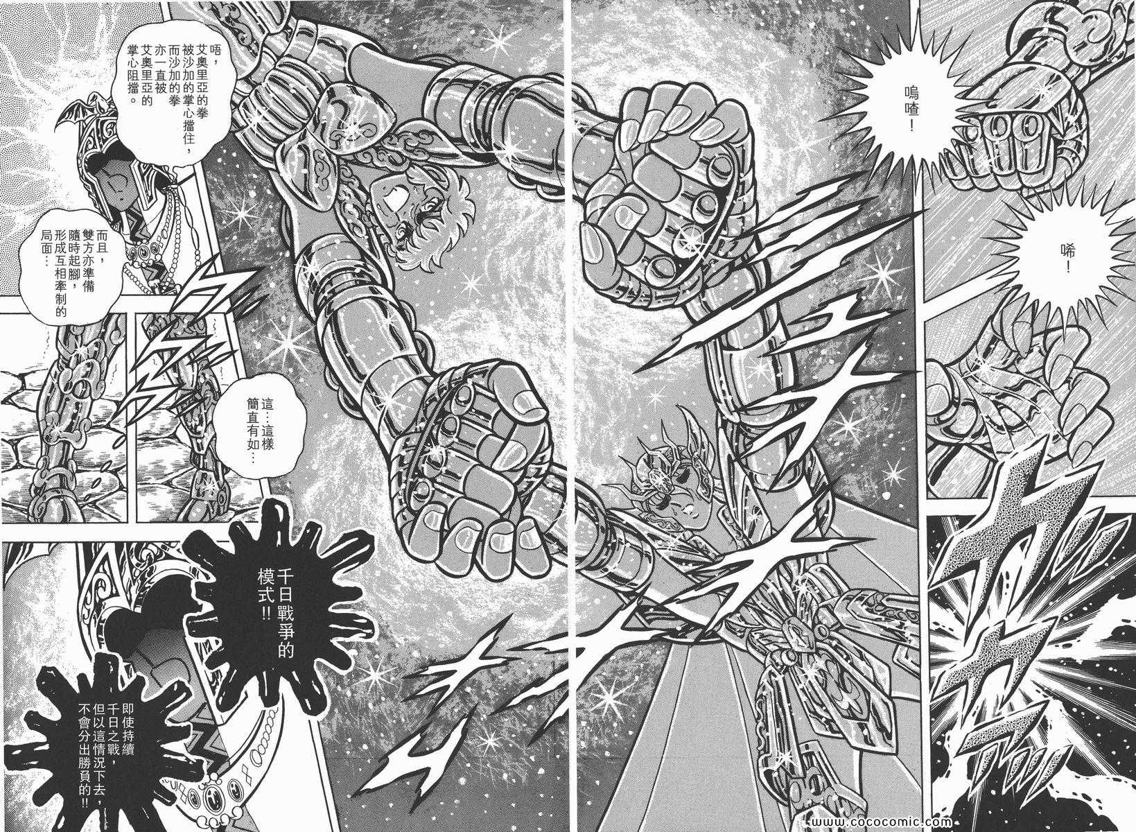 圣斗士星矢正义传说手游下载漫画,第6卷1图