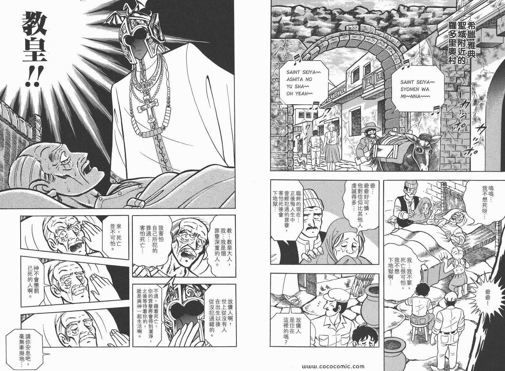 圣斗士星矢正义传说手游下载漫画,第6卷4图