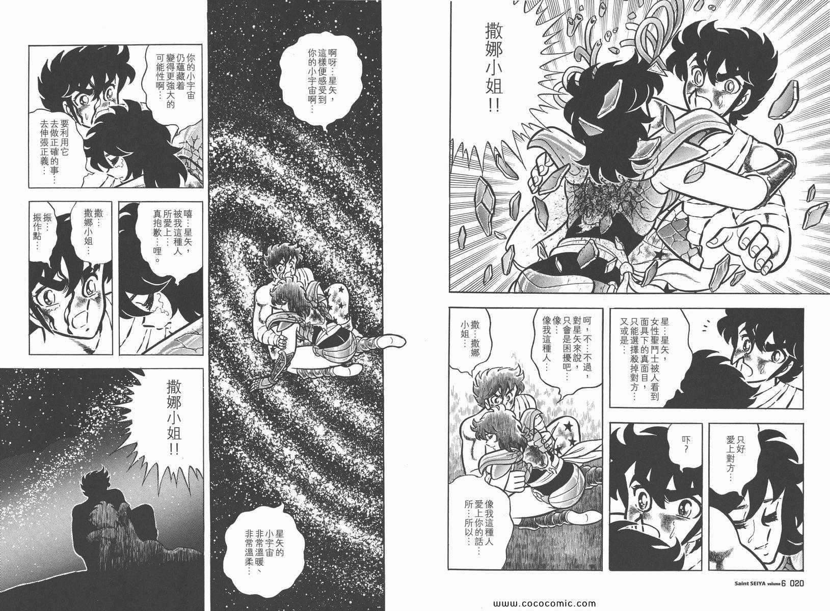 圣斗士星矢正义传说手游下载漫画,第6卷4图