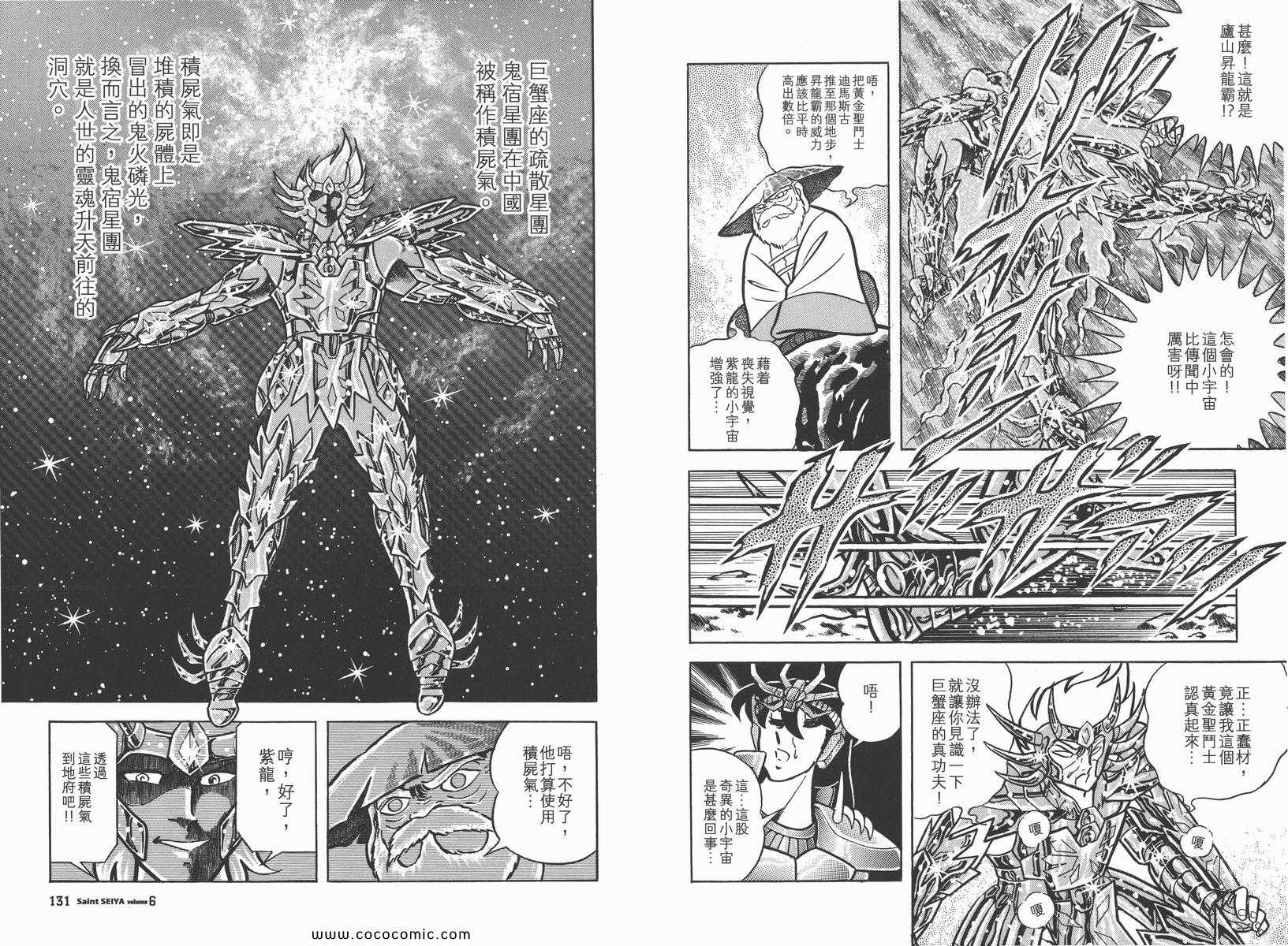 圣斗士星矢正义传说手游下载漫画,第6卷4图