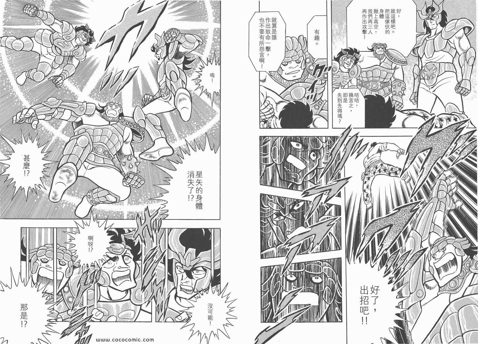 圣斗士星矢正义传说手游下载漫画,第6卷2图