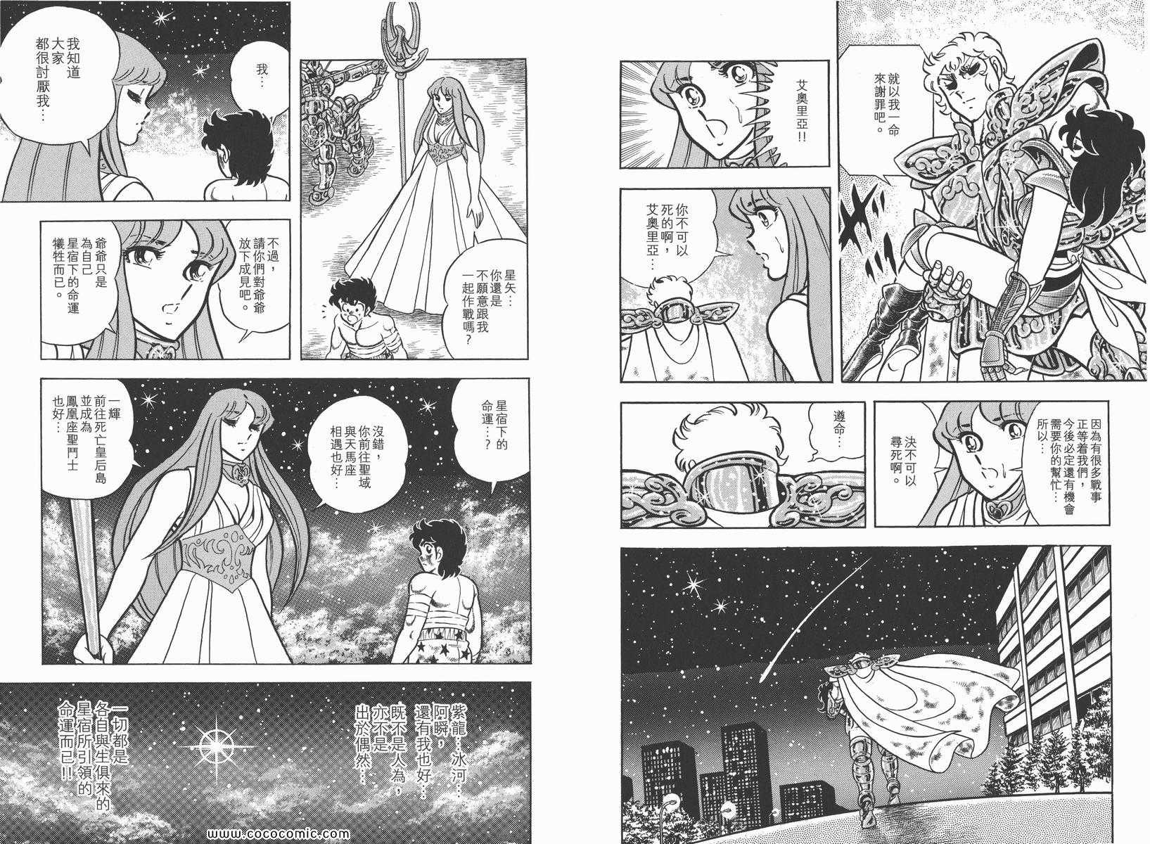 圣斗士星矢正义传说手游下载漫画,第6卷2图