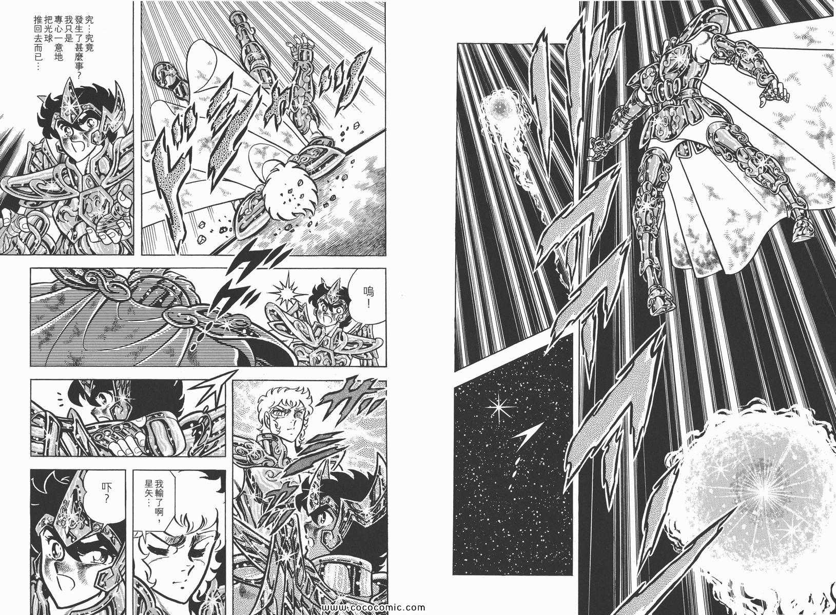 圣斗士星矢正义传说手游下载漫画,第6卷4图