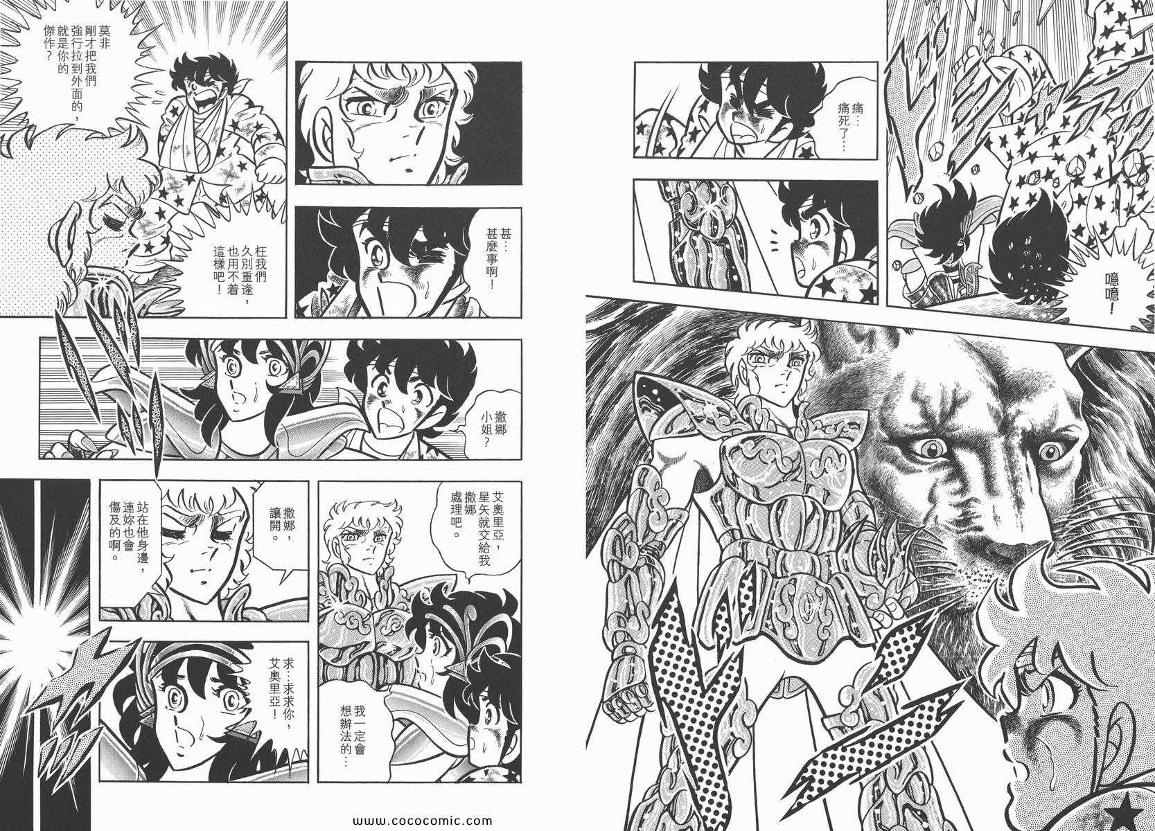 圣斗士星矢正义传说手游下载漫画,第6卷4图