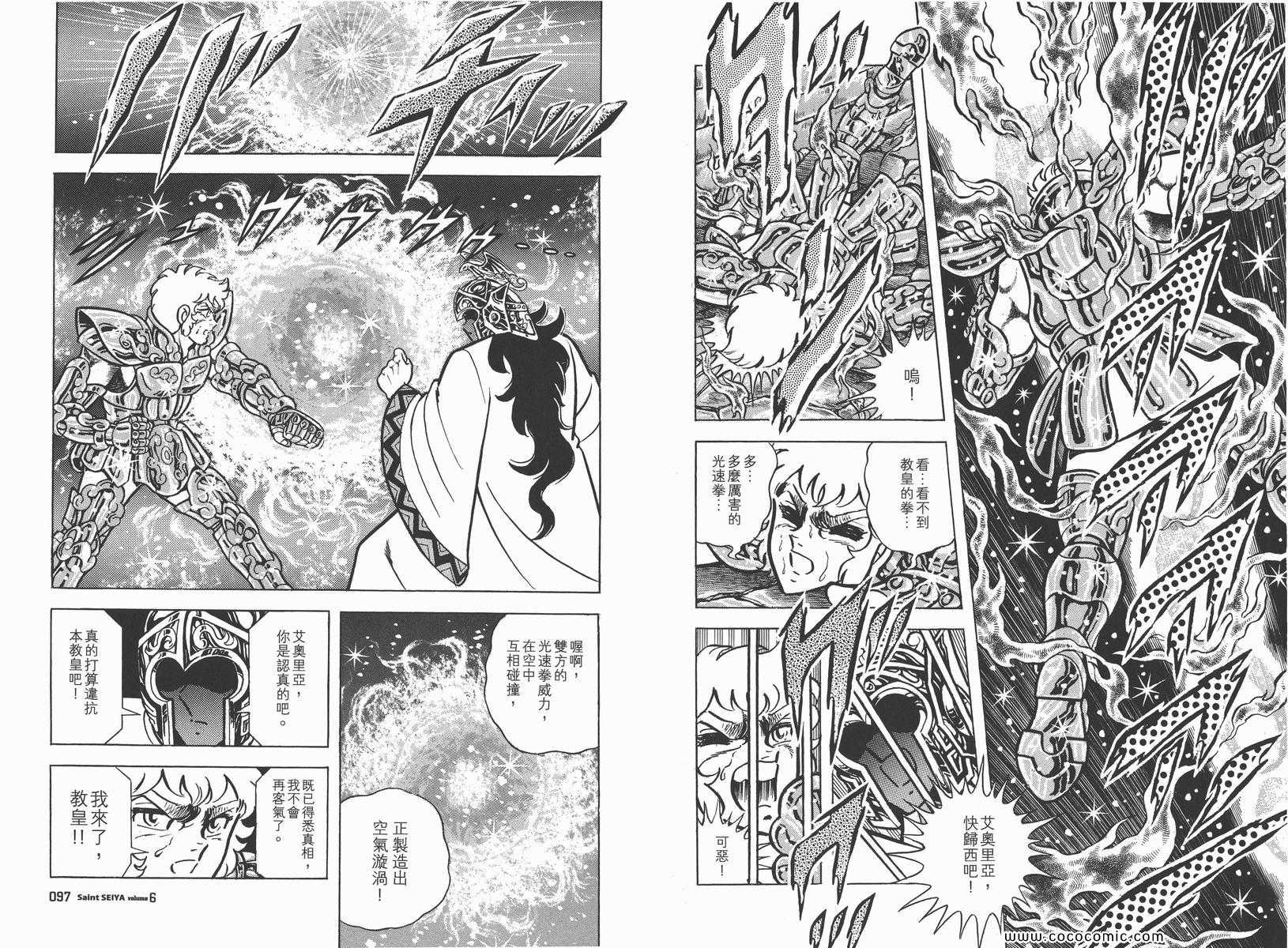 圣斗士星矢正义传说手游下载漫画,第6卷2图