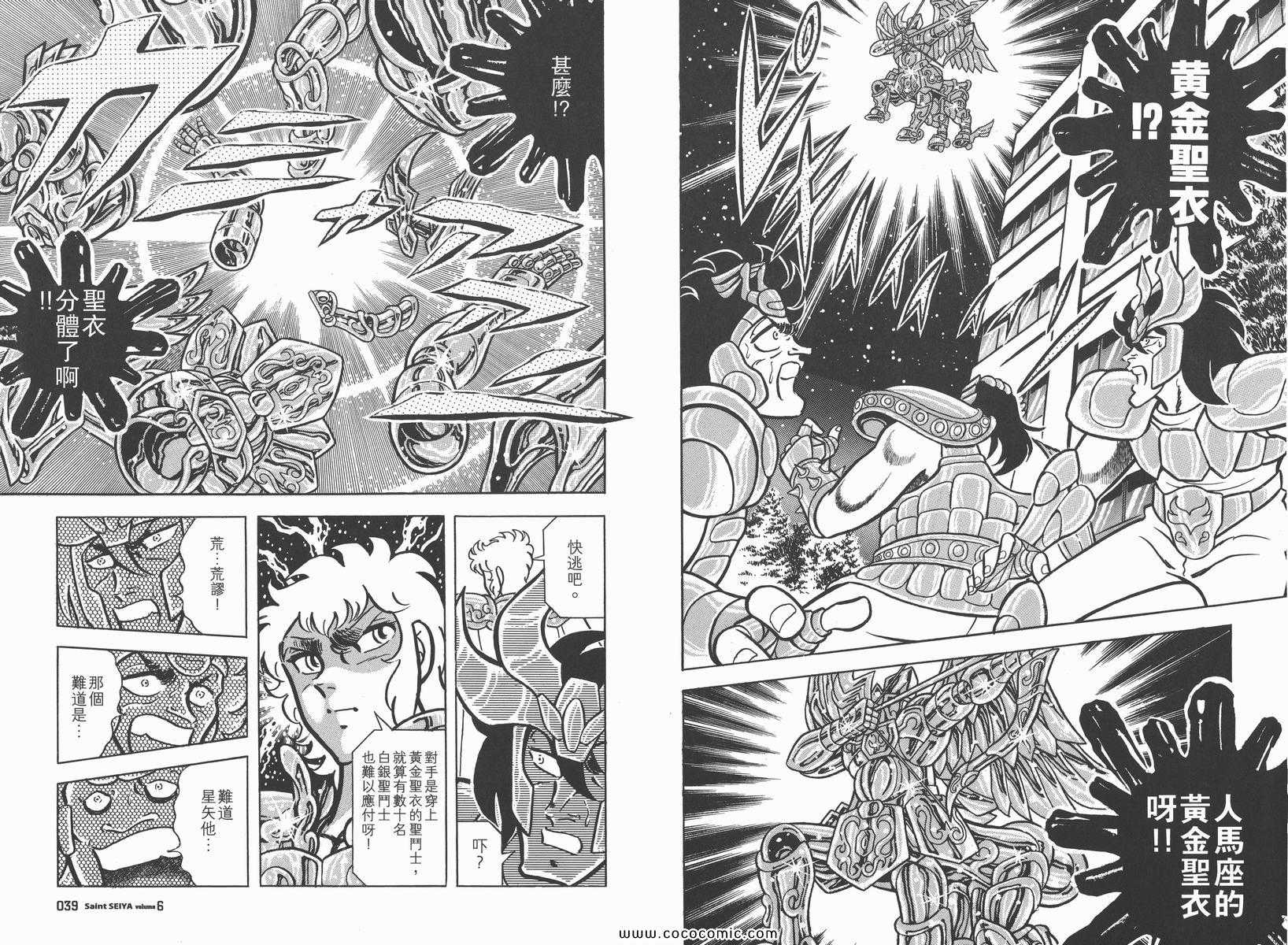 圣斗士星矢正义传说手游下载漫画,第6卷3图