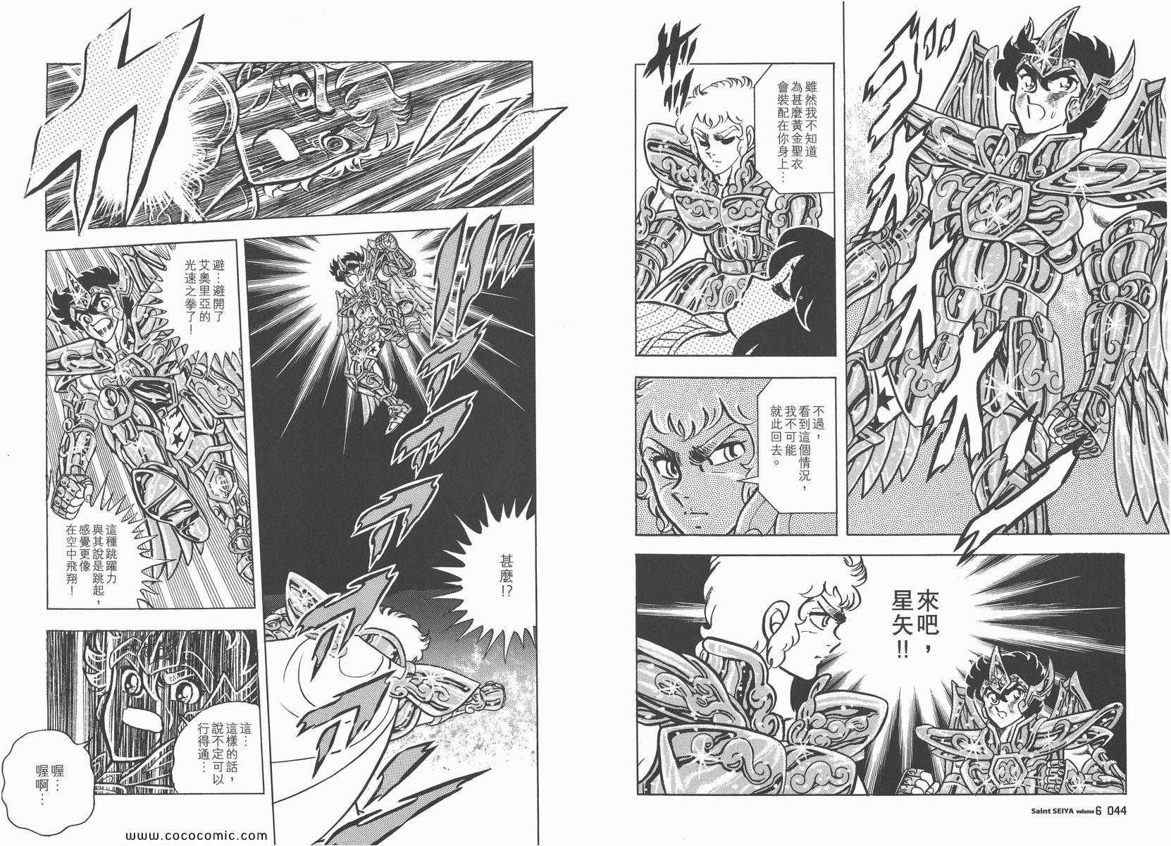 圣斗士星矢正义传说手游下载漫画,第6卷1图