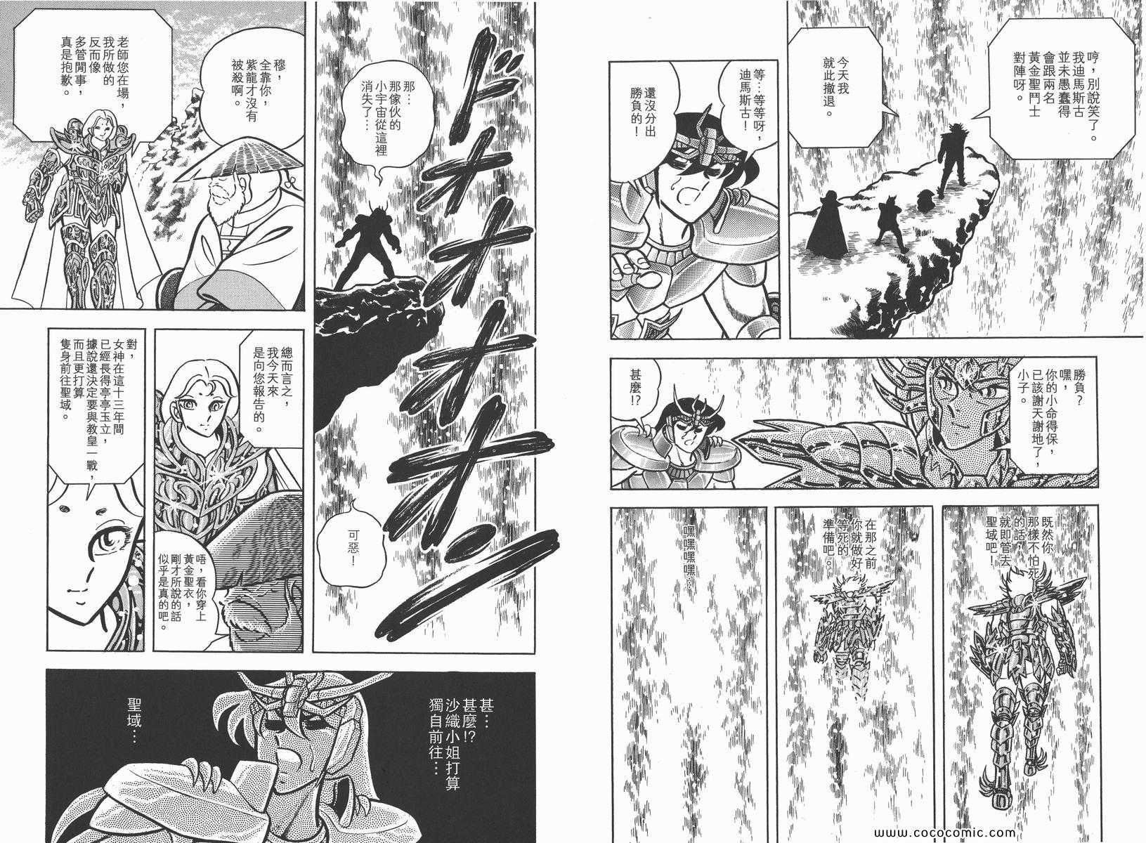 圣斗士星矢正义传说手游下载漫画,第6卷1图