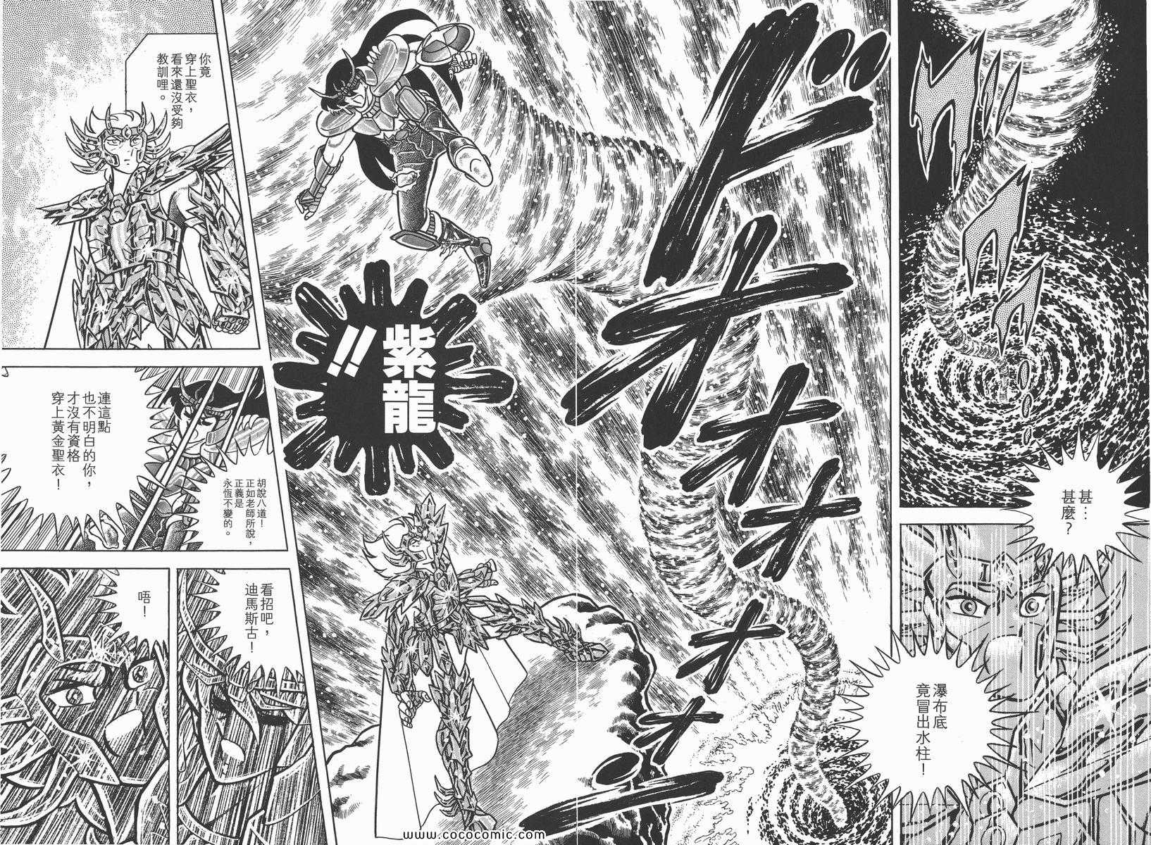 圣斗士星矢正义传说手游下载漫画,第6卷2图