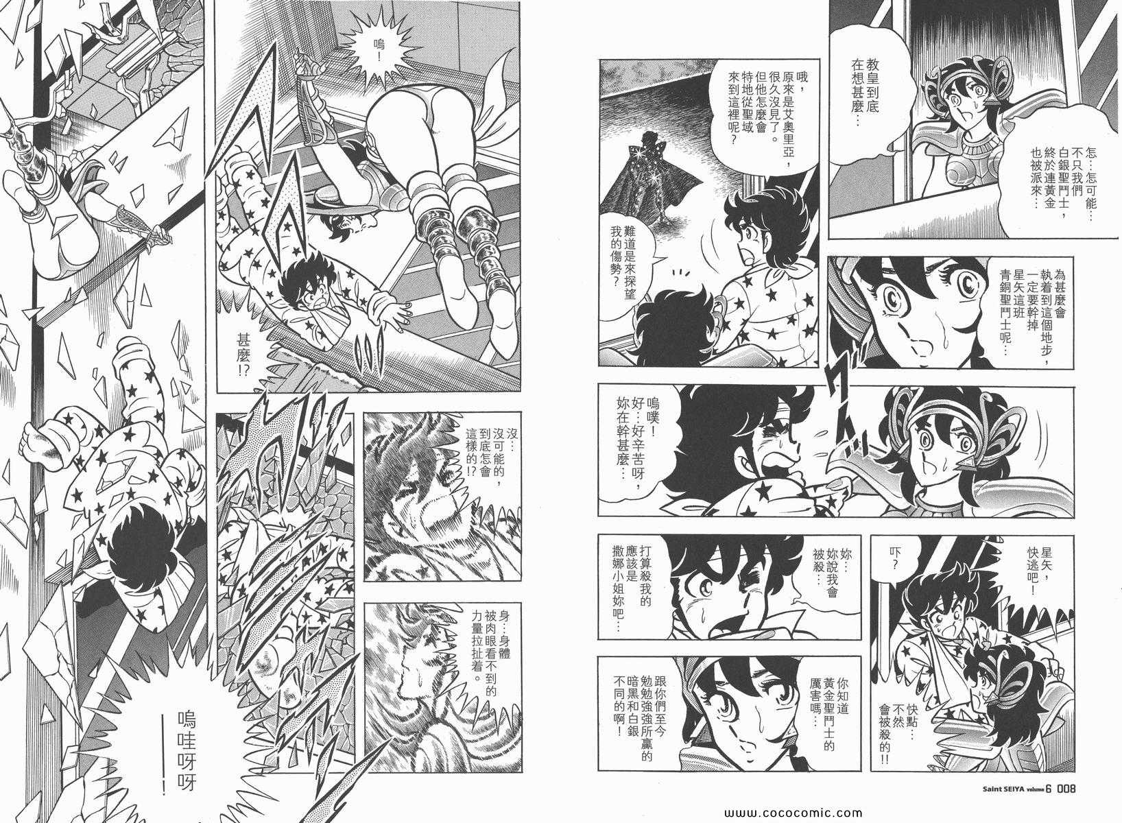 圣斗士星矢正义传说手游下载漫画,第6卷3图