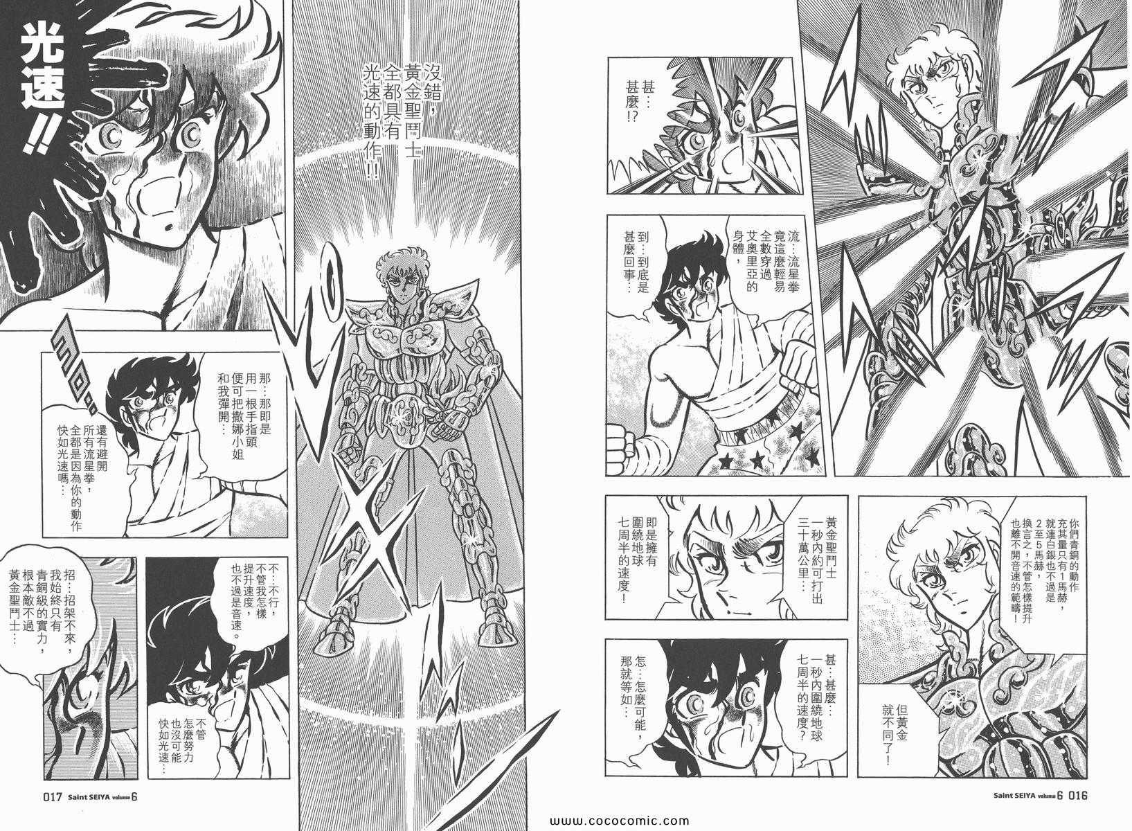 圣斗士星矢正义传说手游下载漫画,第6卷2图