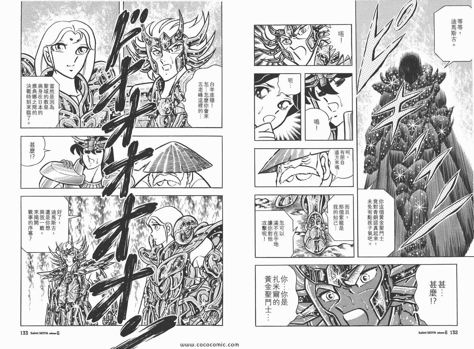 圣斗士星矢正义传说手游下载漫画,第6卷5图