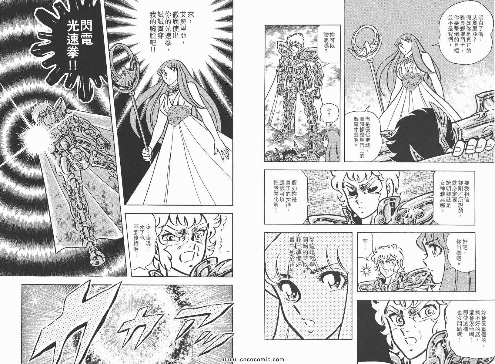 圣斗士星矢正义传说手游下载漫画,第6卷5图