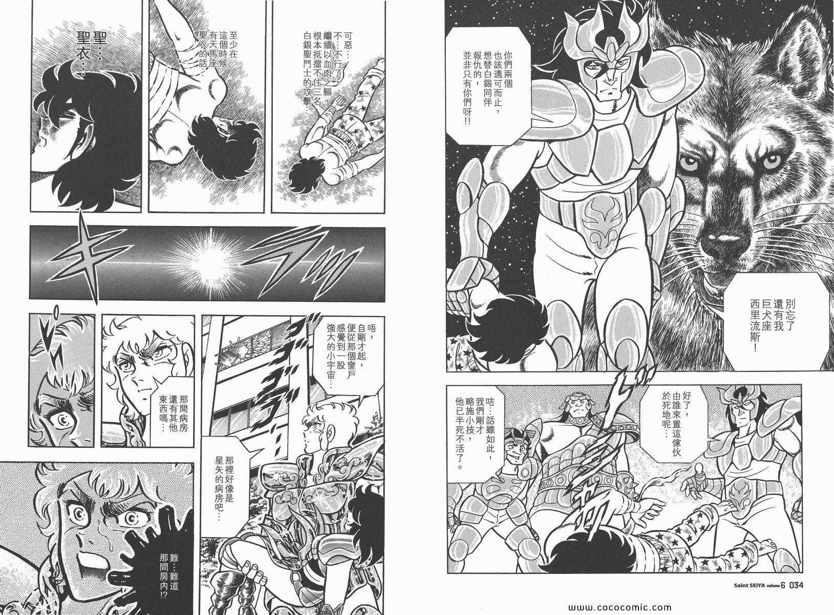 圣斗士星矢正义传说手游下载漫画,第6卷1图