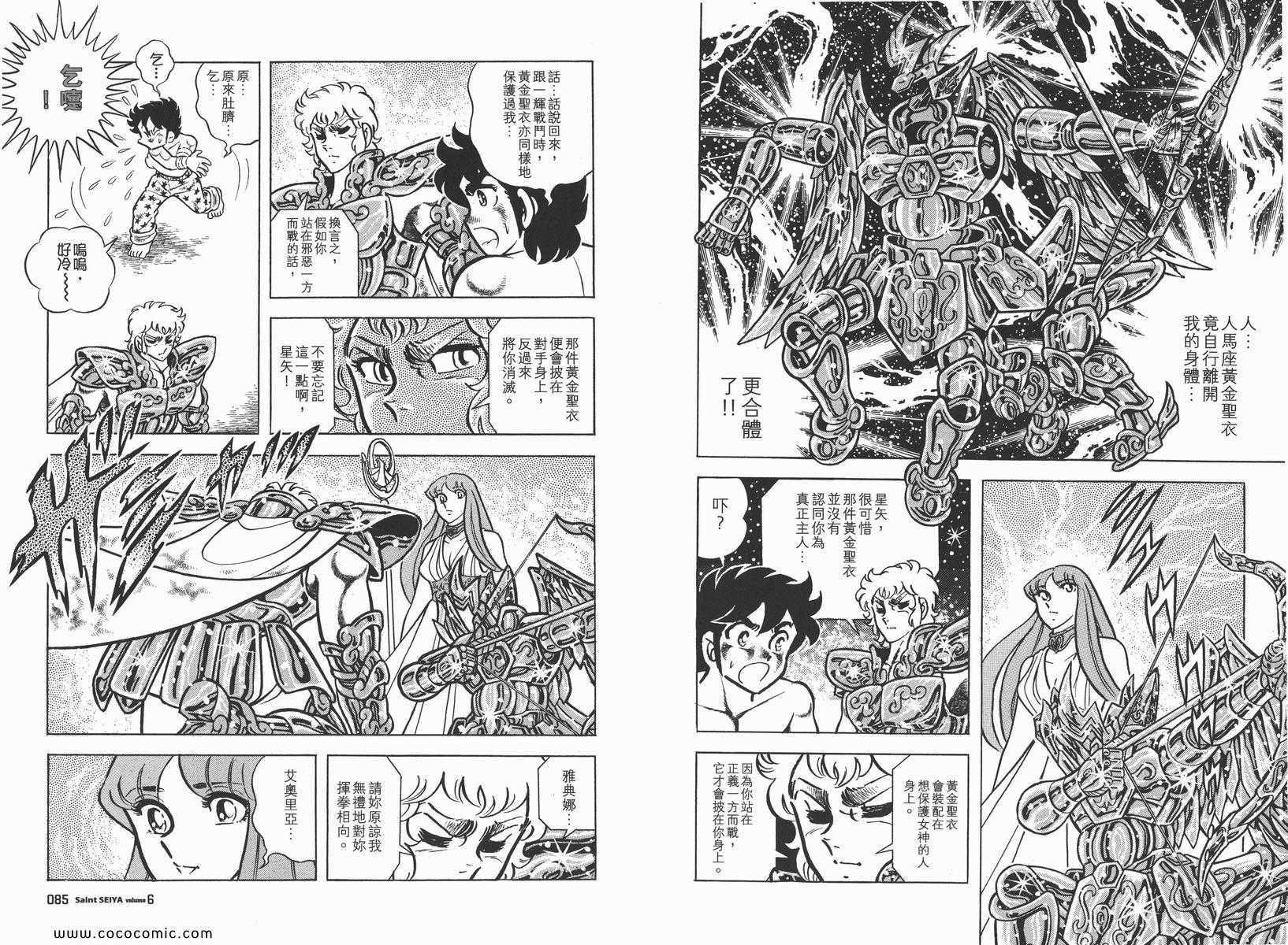 圣斗士星矢正义传说手游下载漫画,第6卷1图