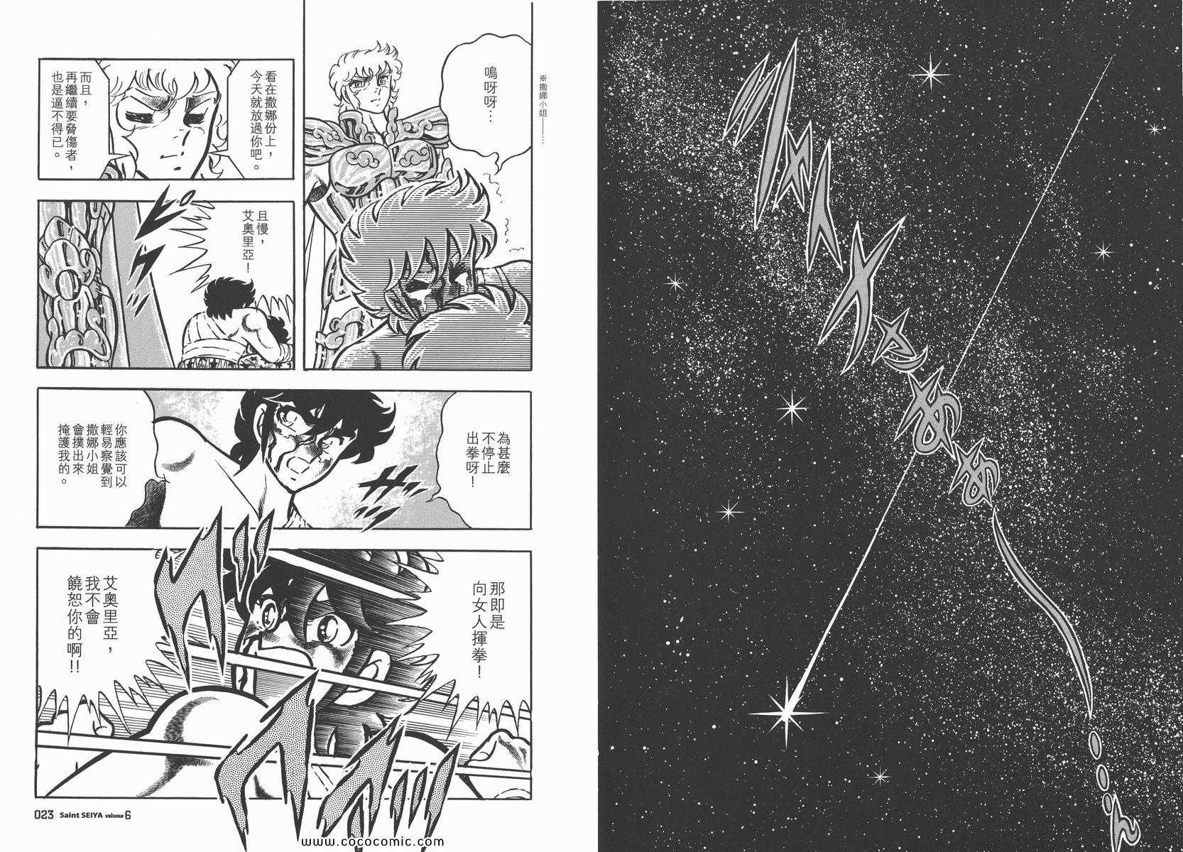 圣斗士星矢正义传说手游下载漫画,第6卷5图