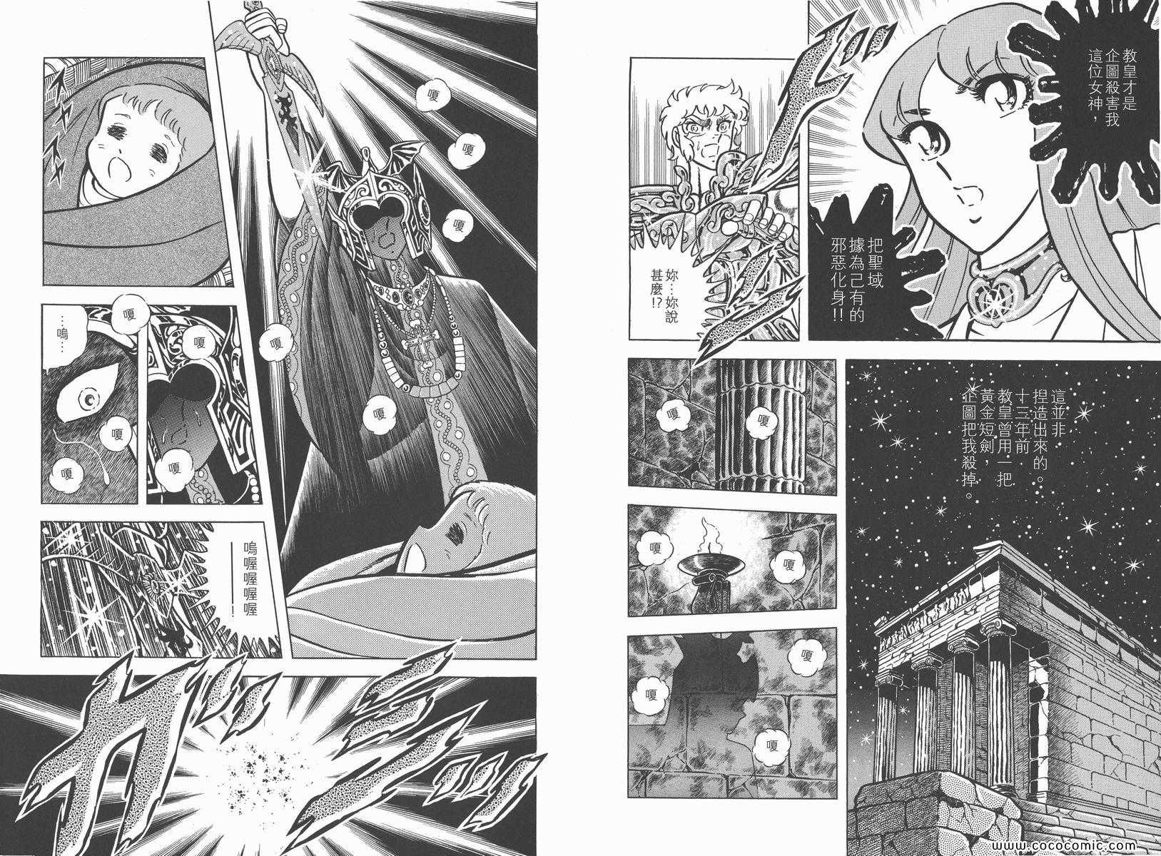 圣斗士星矢正义传说手游下载漫画,第6卷1图