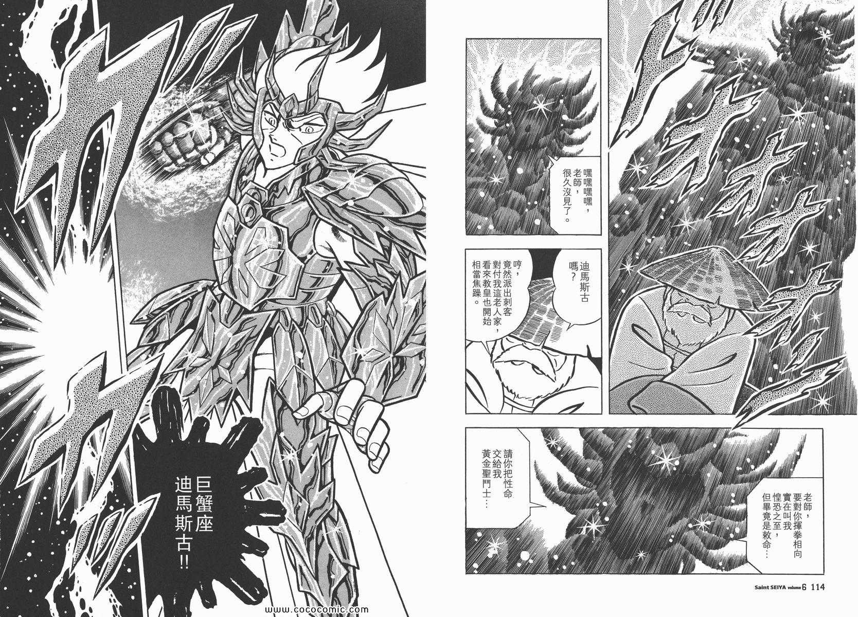 圣斗士星矢正义传说手游下载漫画,第6卷1图