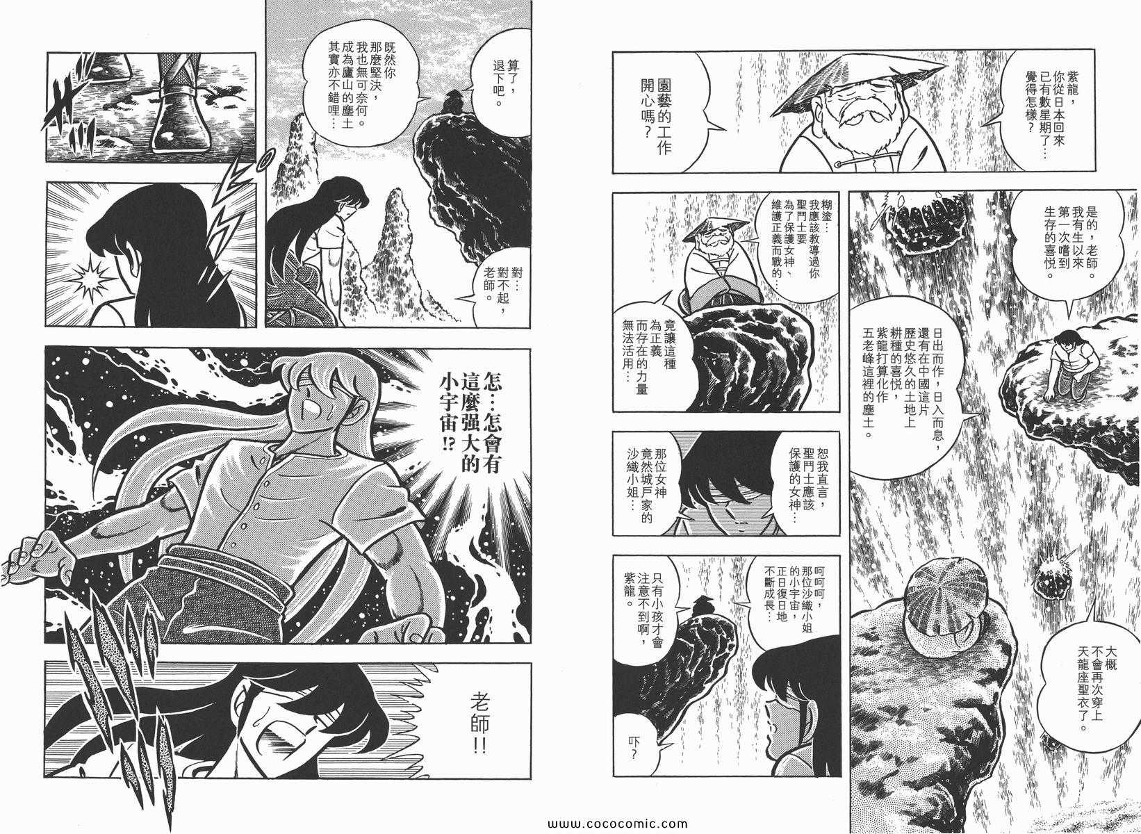 圣斗士星矢正义传说手游下载漫画,第6卷5图