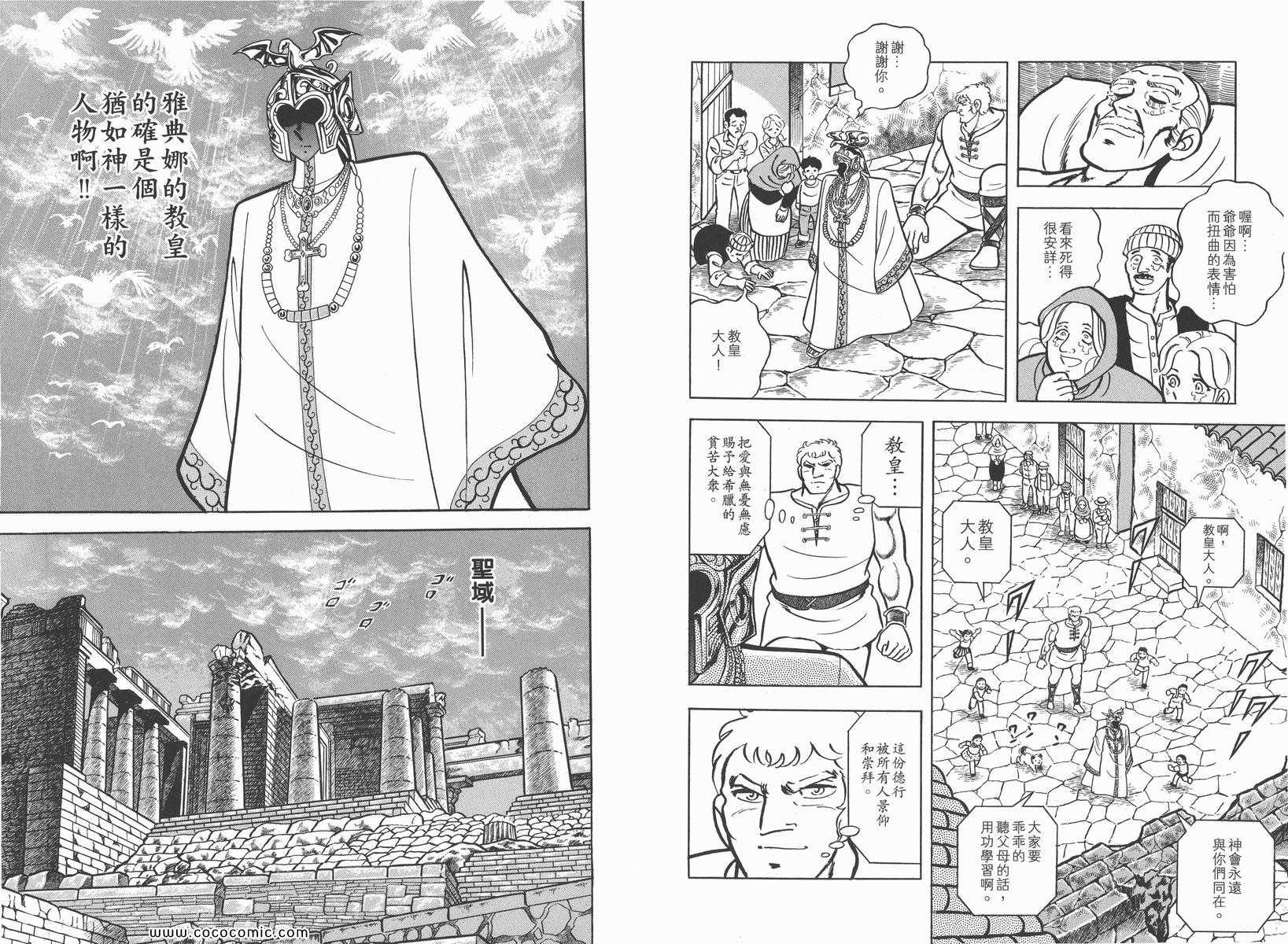 圣斗士星矢正义传说手游下载漫画,第6卷5图