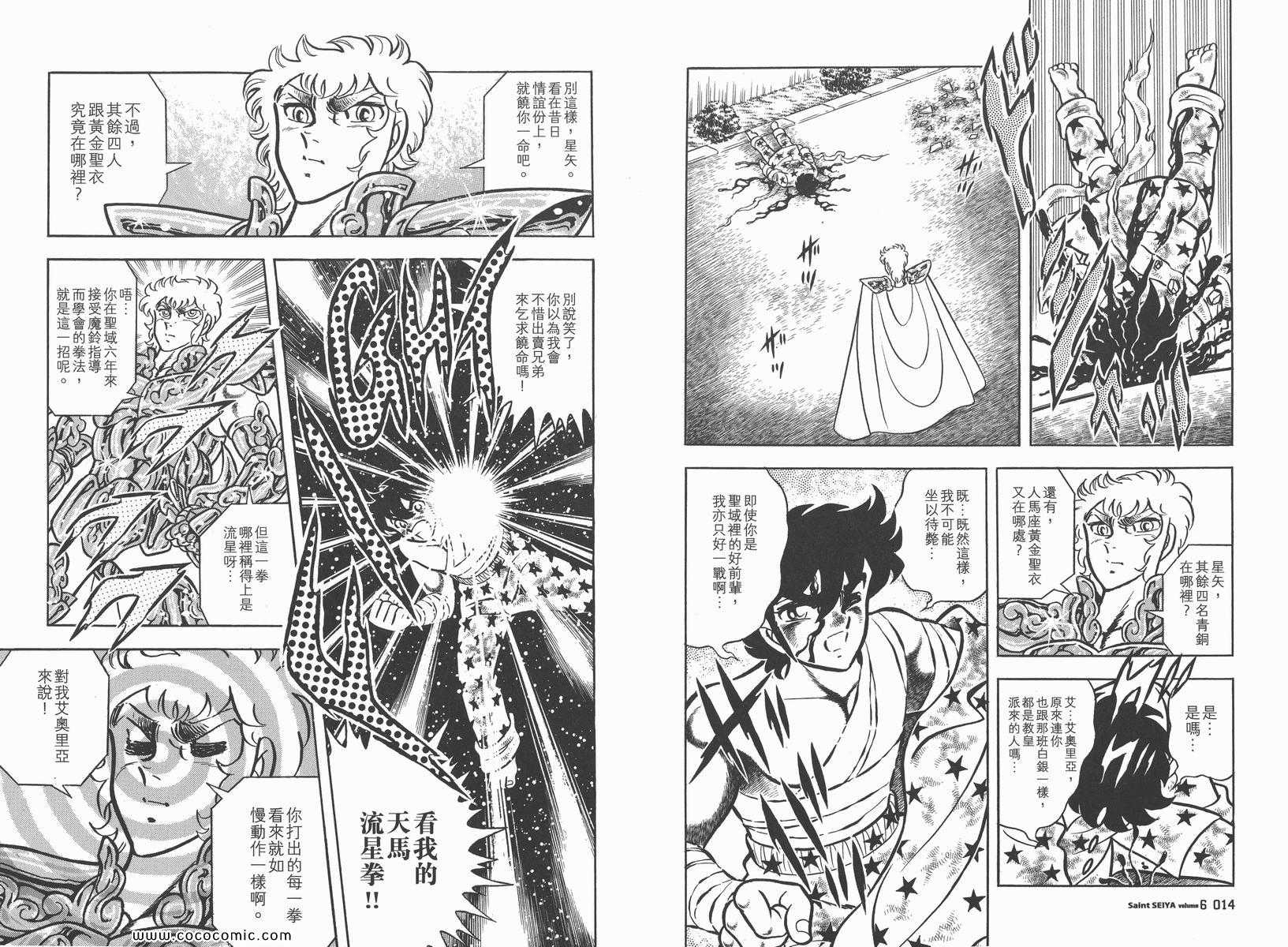 圣斗士星矢正义传说手游下载漫画,第6卷1图