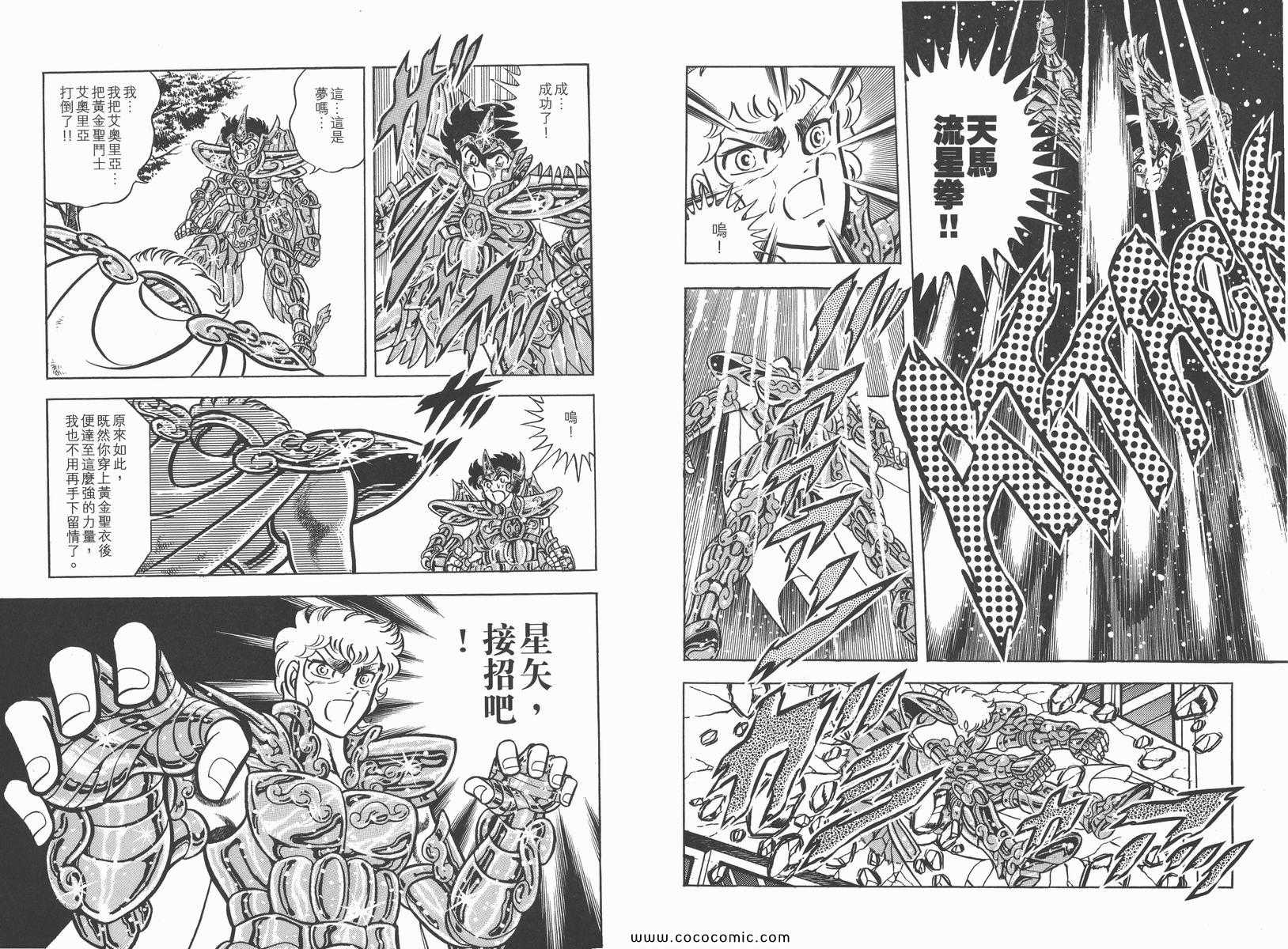 圣斗士星矢正义传说手游下载漫画,第6卷2图