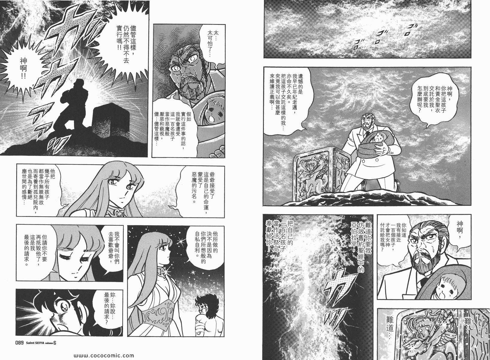 圣斗士星矢正义传说手游下载漫画,第6卷3图