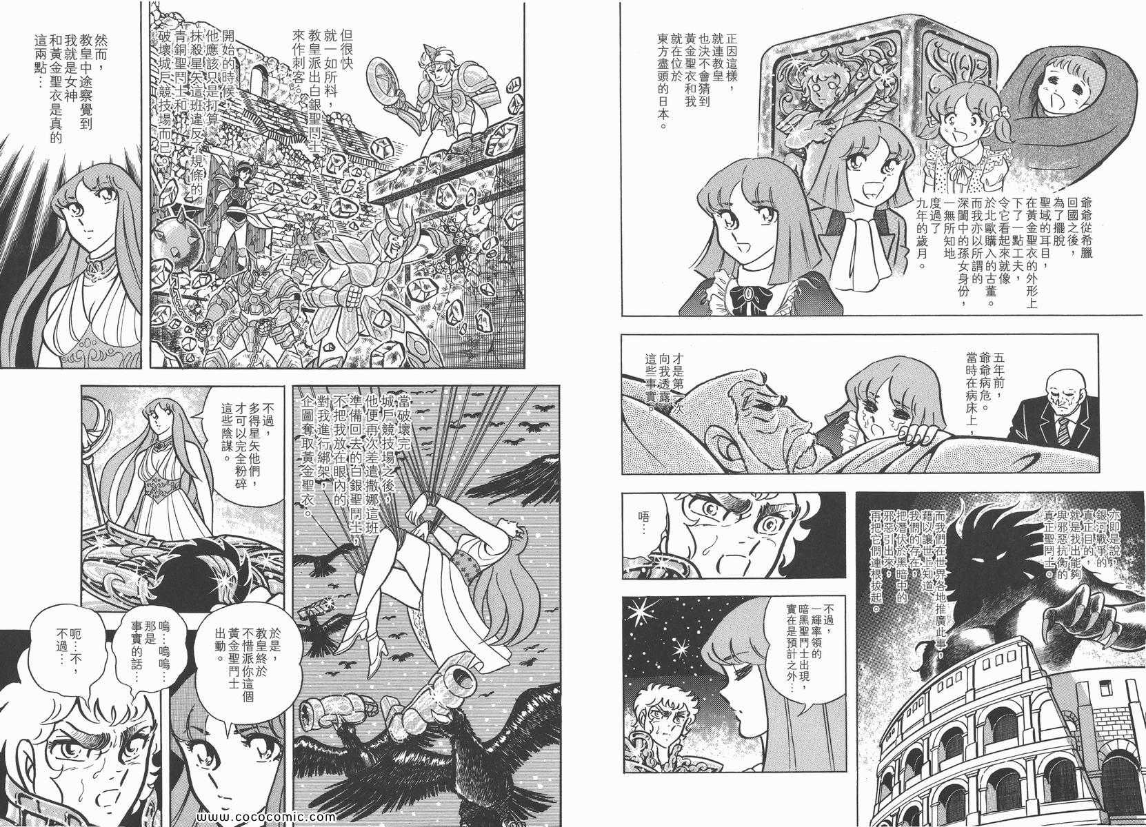 圣斗士星矢正义传说手游下载漫画,第6卷4图