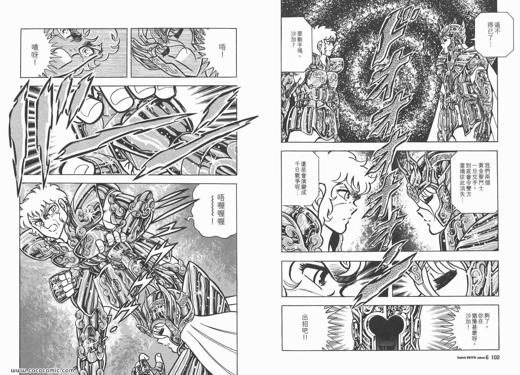 圣斗士星矢正义传说手游下载漫画,第6卷5图