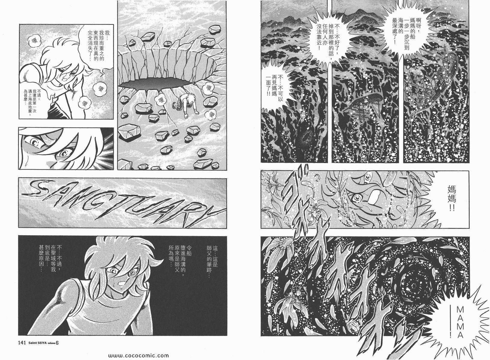 圣斗士星矢正义传说手游下载漫画,第6卷4图