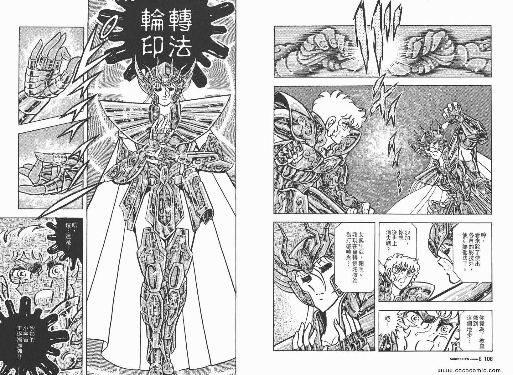 圣斗士星矢正义传说手游下载漫画,第6卷2图