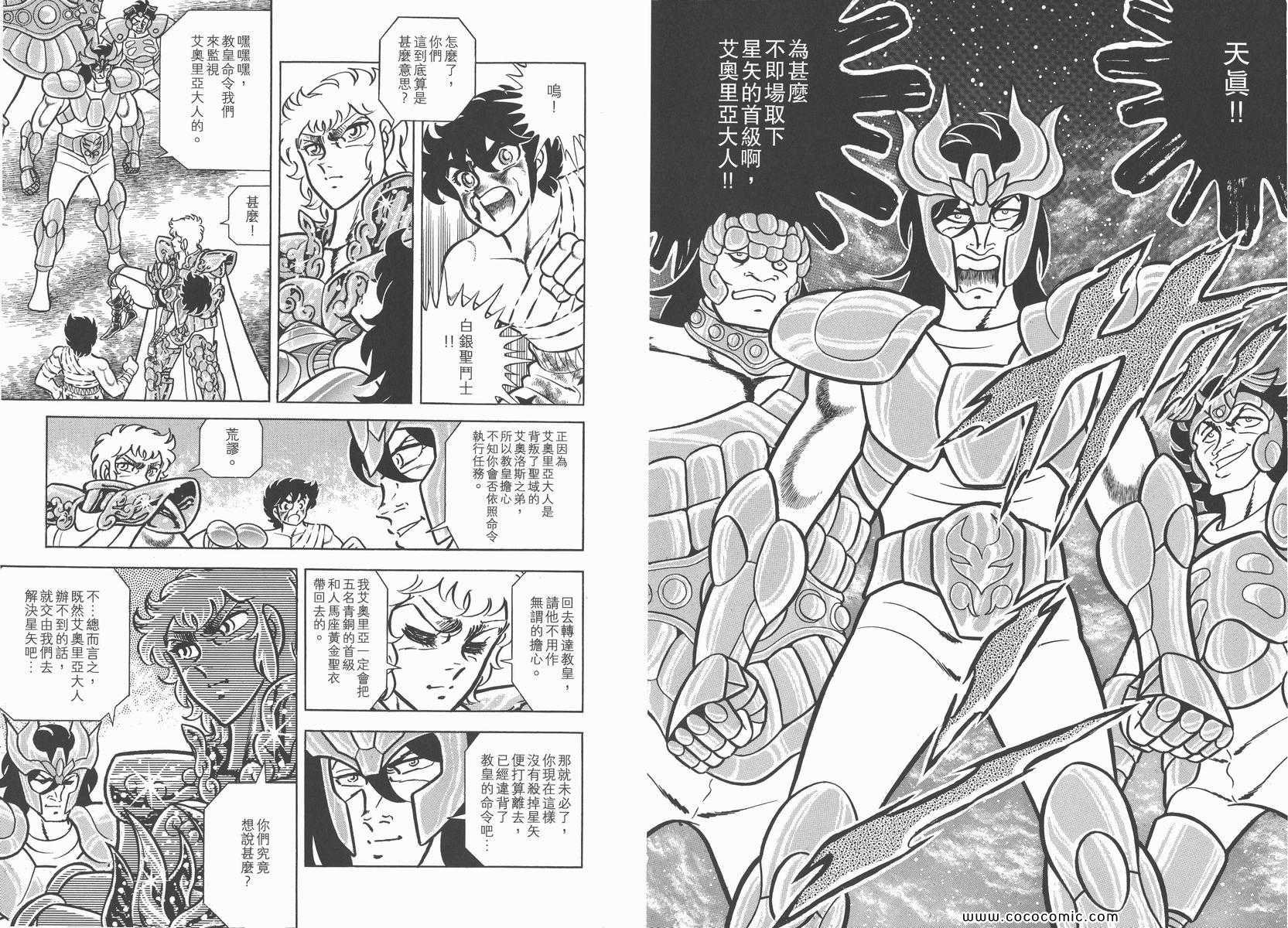 圣斗士星矢正义传说手游下载漫画,第6卷3图