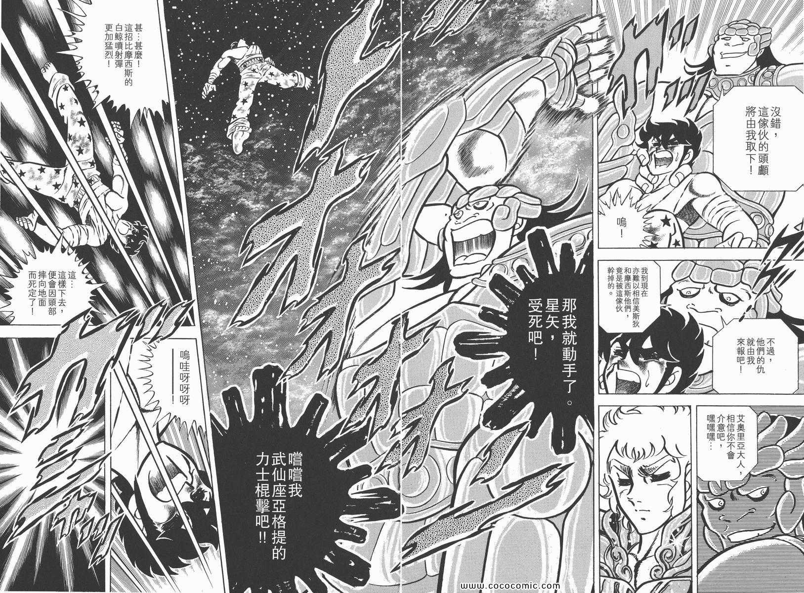 圣斗士星矢正义传说手游下载漫画,第6卷4图