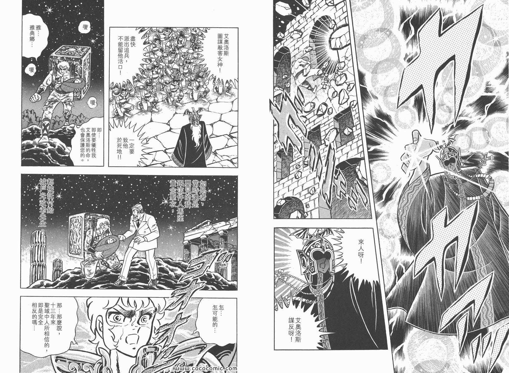 圣斗士星矢正义传说手游下载漫画,第6卷3图