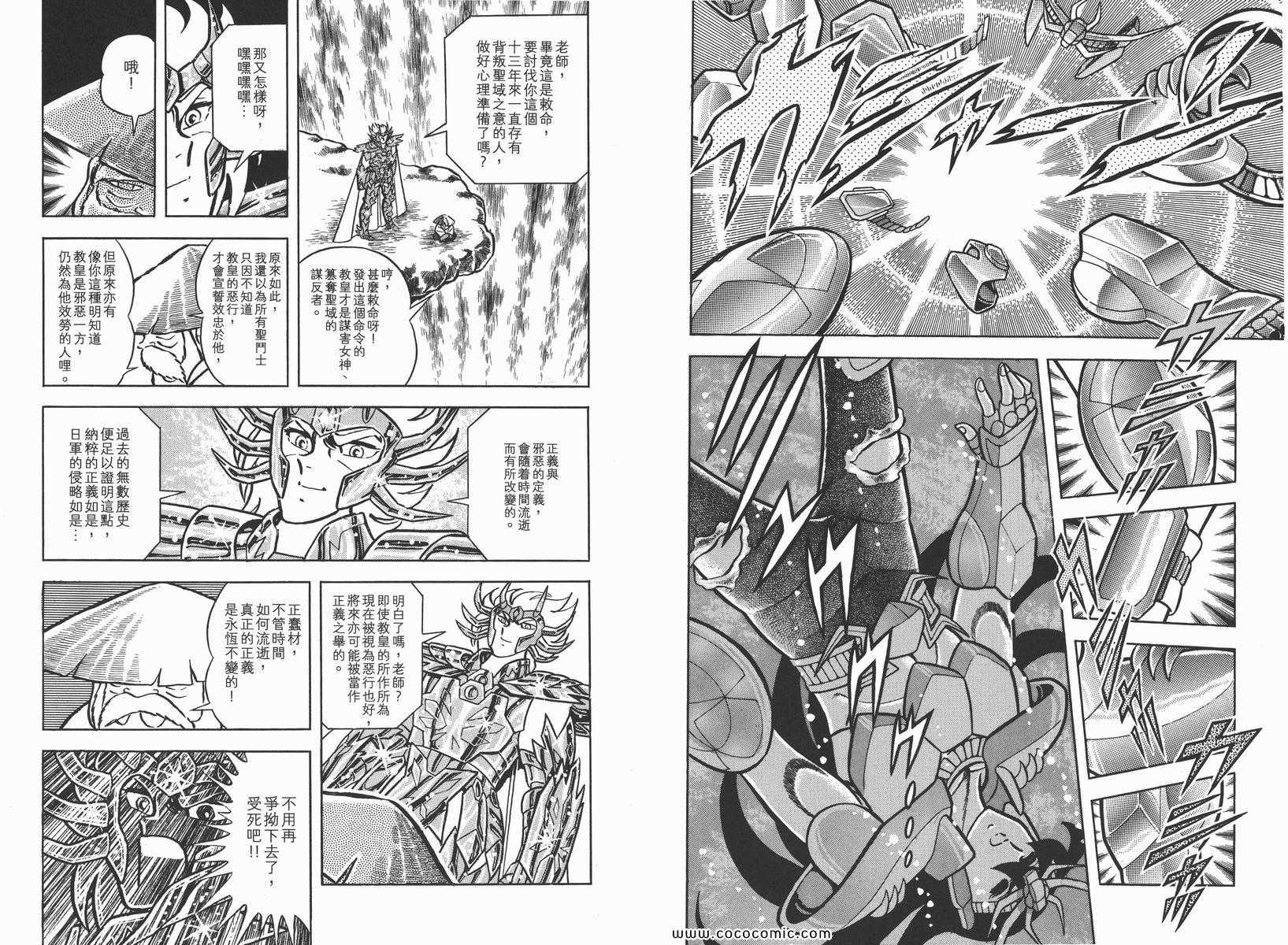 圣斗士星矢正义传说手游下载漫画,第6卷1图