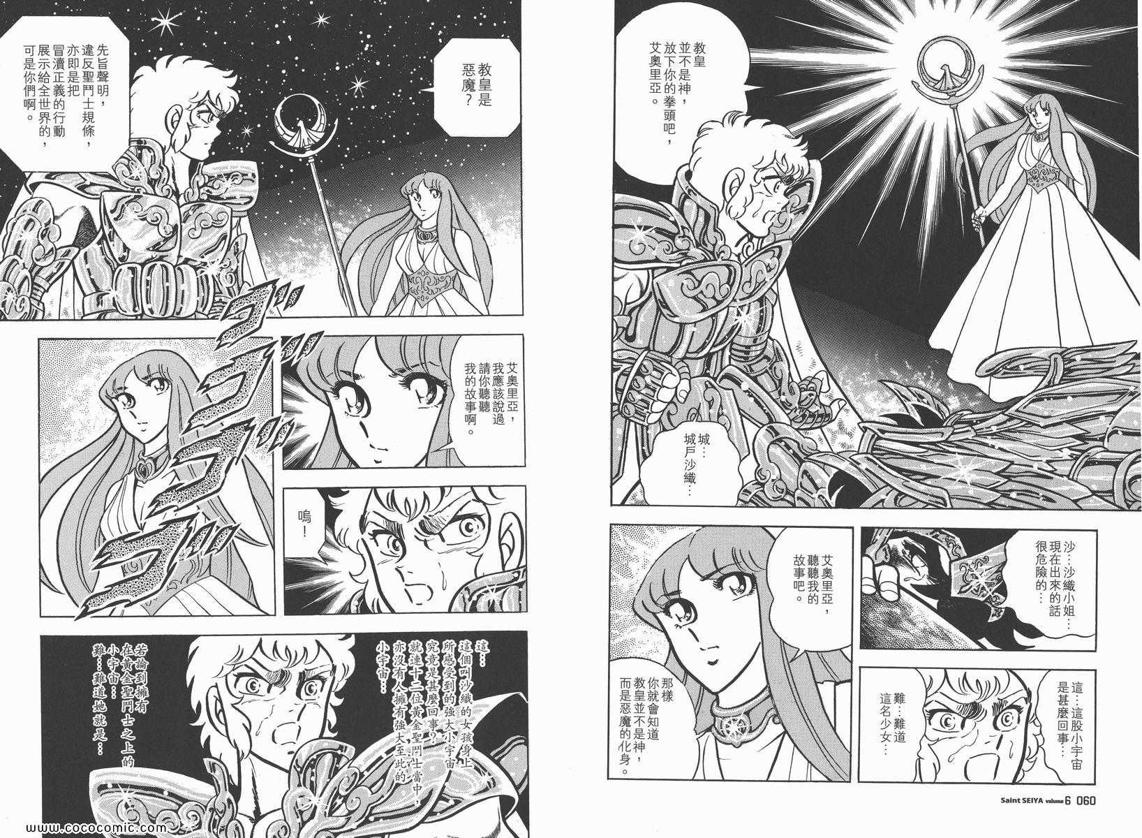 圣斗士星矢正义传说手游下载漫画,第6卷4图