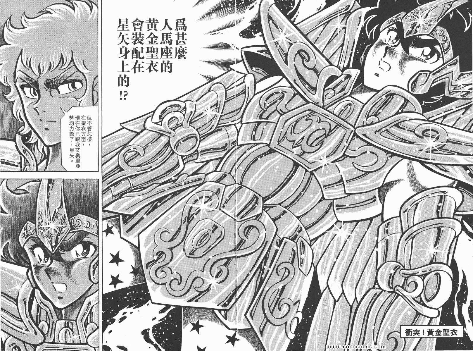 圣斗士星矢正义传说手游下载漫画,第6卷5图