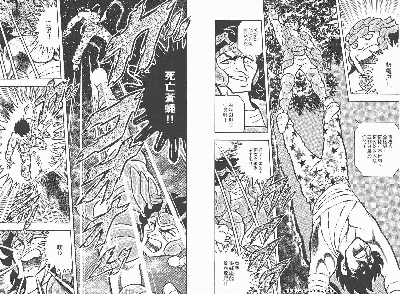 圣斗士星矢正义传说手游下载漫画,第6卷5图