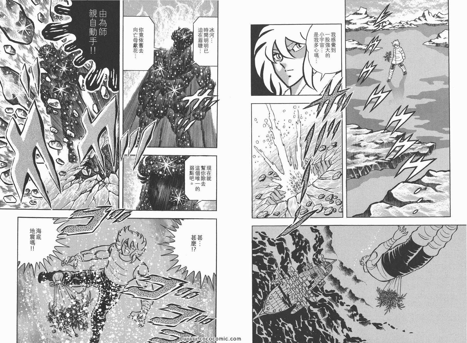 圣斗士星矢正义传说手游下载漫画,第6卷3图